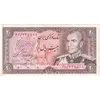 اسکناس 20 ریال (انصاری - مهران) ریال باز - تک - AU55 - محمد رضا شاه