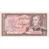 اسکناس 20 ریال (انصاری - مهران) ریال بسته - تک - AU50 - محمد رضا شاه