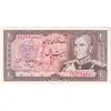اسکناس 20 ریال (انصاری - مهران) ریال بسته - تک - UNC62 - محمد رضا شاه