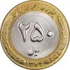 سکه 250 ریال 1374 - MS63 - جمهوری اسلامی