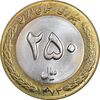 سکه 250 ریال 1374 - MS63 - جمهوری اسلامی