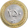سکه 250 ریال 1374 - MS61 - جمهوری اسلامی