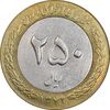 سکه 250 ریال 1372 - AU50 - جمهوری اسلامی