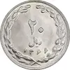 سکه 20 ریال 1366 - MS64 - جمهوری اسلامی