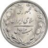 سکه 20 ریال 1367 - MS64 - جمهوری اسلامی