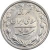 سکه 20 ریال 1367 - AU58 - جمهوری اسلامی