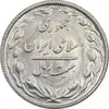 سکه 20 ریال 1367 - AU58 - جمهوری اسلامی