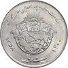 سکه 20 ریال 1358 هجرت - ضرب برجسته - MS64 - جمهوری اسلامی