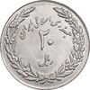 سکه 20 ریال 1358 هجرت - ضرب برجسته - MS63 - جمهوری اسلامی