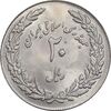 سکه 20 ریال 1358 هجرت - ضرب برجسته - MS63 - جمهوری اسلامی
