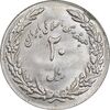 سکه 20 ریال 1358 هجرت - ضرب برجسته - MS62 - جمهوری اسلامی