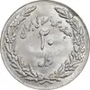 سکه 20 ریال 1358 هجرت - ضرب برجسته - MS62 - جمهوری اسلامی