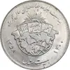 سکه 20 ریال 1358 هجرت - ضرب برجسته - MS62 - جمهوری اسلامی