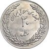 سکه 20 ریال 1358 هجرت - ضرب برجسته - MS62 - جمهوری اسلامی