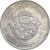 سکه 20 ریال 1358 هجرت - ضرب برجسته - MS62 - جمهوری اسلامی