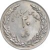 سکه 20 ریال 1358 هجرت - ضرب برجسته - MS61 - جمهوری اسلامی
