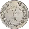 سکه 20 ریال 1358 هجرت - ضرب برجسته - AU58 - جمهوری اسلامی