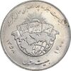 سکه 20 ریال 1358 هجرت - ضرب صاف - MS61 - جمهوری اسلامی