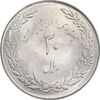 سکه 20 ریال 1358 هجرت - ضرب صاف - MS62 - جمهوری اسلامی