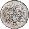 سکه 20 ریال 1360 سومین سالگرد - کاما با فاصله - MS64 - جمهوری اسلامی