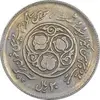 سکه 20 ریال 1360 سومین سالگرد - پرسی روی سکه پهلوی - EF45 - جمهوری اسلامی