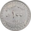 سکه 100 ریال 1372 - صفر بزرگ - AU58 - جمهوری اسلامی