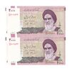اسکناس 2000 ریال (جعفری - شیبانی) - جایگزین - جفت - UNC64 - جمهوری اسلامی