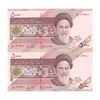 اسکناس 5000 ریال امام (محمدخان - نوربخش) جایگزین - جفت - UNC63 - جمهوری اسلامی