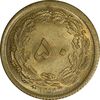 سکه 50 دینار 1354 برنز - MS64 - محمد رضا شاه