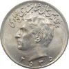 سکه 20 ریال 2535 - پنجاهمین سال - محمد رضا شاه پهلوی سکه 20 ریال 2535 - پنجاهمین سال - محمد رضا شاه پهلوی