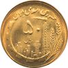 سکه 50 ریال 1366 جمهوری اسلامی سکه 50 ریال 1366 جمهوری اسلامی