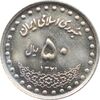 سکه 50 ریال 1371 - صفر کوچک - جمهوری اسلامی سکه 50 ریال 1371 - صفر کوچک - جمهوری اسلامی