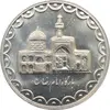 سکه 100 ریال 1373 جمهوری اسلامی