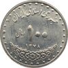 سکه 100 ریال 1378 جمهوری اسلامی سکه 100 ریال 1378 جمهوری اسلامی