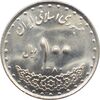 سکه 100 ریال 1380 جمهوری اسلامی