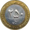 سکه 250 ریال 1377 جمهوری اسلامی