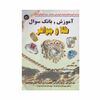 کتاب آموزش و بانک سوال طلا و جواهر کتاب آموزش و بانک سوال طلا و جواهر