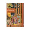 فرهنگنامه جلد 2 (ابر تا اقلیم)