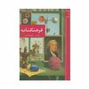 فرهنگنامه جلد 16 (هادس تا یهود، قوم)