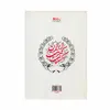 کتاب کبریت ایران