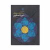 کتاب سکه ها و مهر های دوره صفوی
