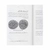 کتاب سکه های دوره ی فترت