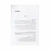 کتاب دنانیر، سیر دینار در تاریخ پولی ایران