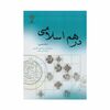 کتاب درهم اسلامی