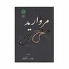 کتاب مروارید