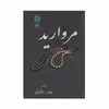 کتاب مروارید