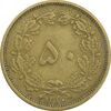 سکه 50 دینار 1320 برنز - EF40 - رضا شاه