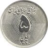 سکه 5 ریال 1370 (نمونه) - MS61 - جمهوری اسلامی سکه 5 ریال 1370 (نمونه) - MS61 - جمهوری اسلامی