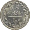 سکه 2 ریال 1363 (لا اسلامی بلند) - MS65 - جمهوری اسلامی