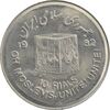 سکه 10 ریال 1361 قدس بزرگ (تیپ 4) - MS63 - جمهوری اسلامی
